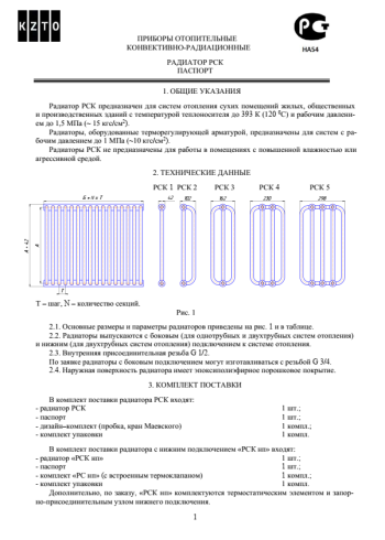 Паспорт радиатора РСК