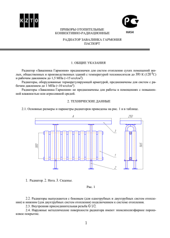 Паспорт на радиатор