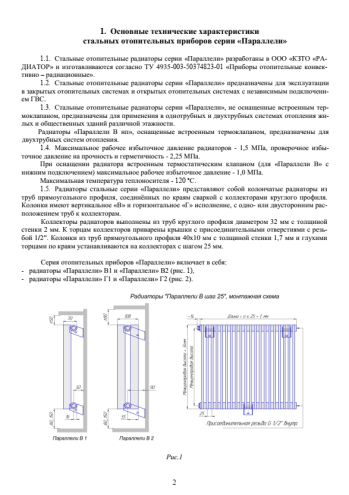 Рекомендации по применению Параллели 