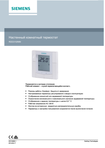 Комнатный термостат RDD310_MM. Руководство