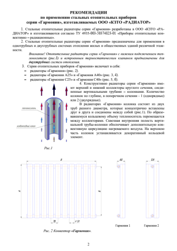 Рекомендации по применению радиаторов Гармония