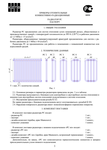 Паспорт радиатора РС