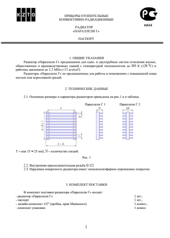 Паспорт радиатора Параллели Г