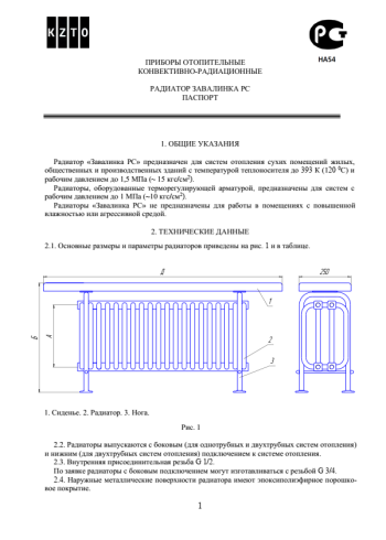 Паспорт на радиатор