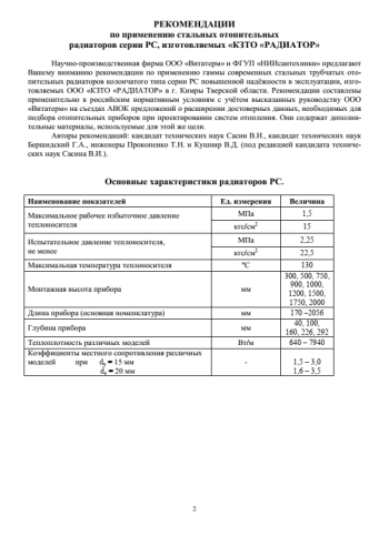 Рекомендации по применению РС